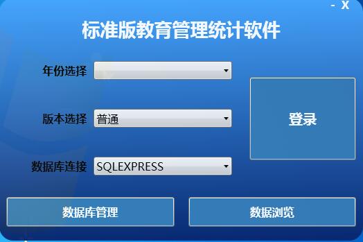 2020版教育統(tǒng)計(jì)系統(tǒng)服務(wù)器端及統(tǒng)計(jì)軟件常見(jiàn)問(wèn)題與解決方案